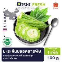 ราคา Oishi-Freshมะระจีน ปลอดสารพิษ 100 ก. รสชาติ กรอบ สด ใหม่ ใยอาหารสูง หวานออร์แกนิค จัดส่ง 24 ชม. (24541401182)