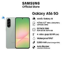 ราคา Samsung Galaxy A56 5G 8/128GB (เลือกสีได้) (27028168152)