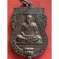 ราคา เหรียญเสมาปี 2541 หลวงพ่อเปิ่น วัดบางพระ นครปฐม รับประกันพระแท้ครับ (3289681106)