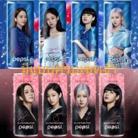 ราคา มีครบทุกคนPepsiMax​ X​ BlackPink​ Limited Edition​ (7366999998)