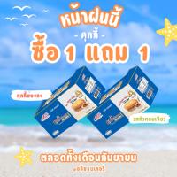 ราคา 1แถม1 คุกกี้ฮ่องกง รสหัวหอมเจียว มีกลิ่นหอมๆเจียว มีส่วนผสมของต้นหอมและหอมเจียวแท้ กรอบ หอม อร่อย!!! (25883883617)