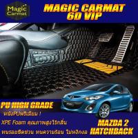 ราคา Mazda2 2009-2014 Hatchback พรมรถยนต์ ถาดท้ายรถ Mazda2 Hatchback พรม6D VIP High Grade Magic Carmat (10311875267)