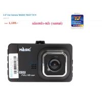 ราคา 3.0" Car Camera 'MAGIC TECH' T419 (21768409005)