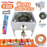ราคา LUCKY FLAME หัวเตาแม่ค้า หัวเร่ง KB8 ขาเหลี่ยมมีบังลม 4 ด้าน สูง 40 ซม.สายส้ม NCR คุณภาพสูง มอก. อุปกรณ์เลือกได้ (24827755262)