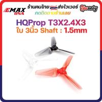 ราคา [ส่งไว] 3 set x AVAN MINI 3 INCH Prop 3X2.4X3 ใบพัดโดรน ลำจิ๋ว เหนียว อาการดี fpv racing drone prop (11909710985)