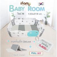 ราคา คอกกั้นเด็ก ifam (ไอแฟม) รุ่น Deluxe ไซร์ M พร้อมเบาะ Meeso ของแท้ จากเกาหลี (2222885908)