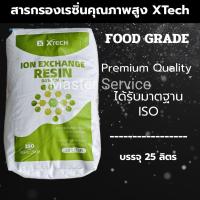 ราคา สารกรองน้ำเรซิ่นเกรดพรีเมี่ยม Food Grade ยกกระสอบ 25 ลิตร (40175750344)