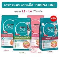 ราคา ใหม่!! Purina One เพียวริน่าวัน อาหารแมว เกรดซุปเปอร์พรีเมี่ยม ครบทุกสูตร (ขนาด 1.2 - 1.4 กก.) **อ่านก่อนสั่งซื้อนะคะ** (5950260084)