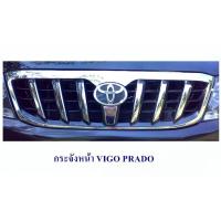 ราคา กระจังหน้า TOYOTA VIGO ทรง PRADO กระจังหน้าแต่ง โตโยต้า วีโก้ 2005 ทรง พลาโด้ (1859178907)