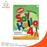 ราคา NEW หนังสือเรียน New Say Hello ป.4 Student's Book หลักสูตรแกนกลางการ พุทธศักราช 2551 สำนักพิมพ์ MAC แม็ค #9786163452795 (26653729540)