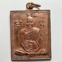 ราคา เหรียญหลวงพ่อพวง วัดลาดยาว จ.นครสวรรค์ ปี 2537 เนื้อทองแดง (27036815849)