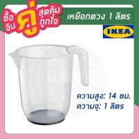 ราคา IKEA อิเกีย ของแท้ BEHÖVA เบเฮอวา เหยือกตวง, ใส/เทา, 1 ลิตร (18775881261)