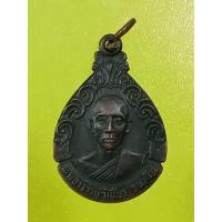 ราคา เหรียญพระอาจารย์ วิเชียร จันทโน วัดราษฎร์บูรณะ หลังพระปิดตา ปี2522 เนื้อทองแดง (29603089649)