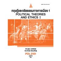 ราคา ตำรารามPOL2101 (PS190) 65078 ทฤษฎีการเมืองและจริยธรรม 1 (25257061353)