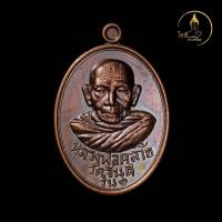 ราคา พ่อท่านคล้าย วาจาสิทธิ์ รุ่นเจริญพร 55 พิมพ์รูปไข่ย้อนยุคหลังยันต์ปี 2498 เนื้อนวะ หลวงปู่ทวด หลวงพ่อทวด สมเด็จ วัดจันดี (26719357780)