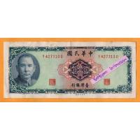 ราคา ธนบัตรไต้หวัน 5 Yuan ธนาคารแห่งไต้หวัน ปี 1969 ผลิตปีเดียว (22055856839)