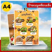 ราคา ✨ 4882 | ป้ายเมนูเคลือบแข็ง A4 เมนูส้มตำยอดนิยม (ตำปูปลาร้า, ตำแตง, ตำถั่ว) | กันน้ำ ทนทาน พร้อมส่ง! ✨ (41855279225)