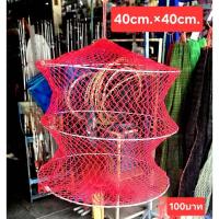 ราคา กระชังโครงเหล็ก3ชั้นสีแดง ขนาด 40cm.×40cm. (43519643537)