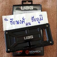 ราคา UAG MONARCH NOTE 8 (1140828135)