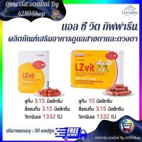 ราคา ส่งฟรีแอลซีวิต พลัส เอ กิฟฟารีน LZ Vit Plus A GIFFARINE อาหารเสริม บำรุงสายตา บำรุงจอตา ป้องกันแสงสีฟ้า (16141017919)