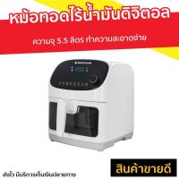 ราคา หม้อทอดไร้น้ำมันดิจิตอล Smarthome ความจุ 5.5 ลิตร MV-1402 - หม้อทอดไฟฟ้า (16424217484)