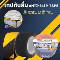 ราคา เทปกันลื่น 5M ความปลอดภัย กันน้ำ สติ๊กเกอร์กันลื่น เทปกันลื่นกลางแจ้ง เทปกันลื่นบันได (27850297211)