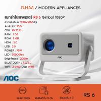 ราคา AOC RS6 โปรเจคเตอร์ รองรับการถอดรหัส 4K โปรเจคเตอร์ขนาดเล็ก Android 9.0 แก้ไขภาพบิดเบือนอัตโนมัติ รองรับโทรศัพท์มือถือ (43966027645)