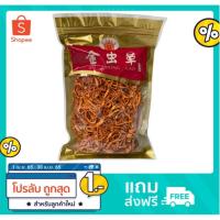 ราคา ถั่งเช่าสีทอง (พรีเมี่ยม) ภูมิแพ้ ดอกเห็ดถั่งเช่าอบแห้ง บำรุงร่างกาย 50กรัม 100กรัม (7144342729)