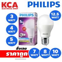 ราคา หลอดไฟ Philips LED Bulb รุ่น 3 4 5 7 8 10 12.5W E27 รุ่นเก่า หลอดหนัก อย่างดี วัสดุดีกว่า Long Lasting ใช้ทนนาน (17291790814)