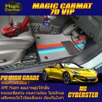 ราคา MG Cyberster E-Roadster 2023-รุ่นปัจจุบัน Set A (เฉพาะห้องโดยสาร) พรมรถยนต์ MG Cyberster พรม7D High Grade Magic Carmat (24084857419)
