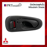 ราคา มือเปิดใน มือเปิดประตูด้านใน MITSUBISHI STRADA มิตซูบิชิ สตราด้า K64 ปี1996-2005 สีเทา ยี่ห้อ S.PRY (26004776946)