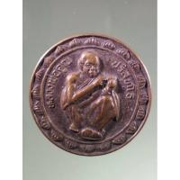 ราคา Antig Super 2992 เหรียญหลวงพ่อคูณ วัดบ้านไร่ รุ่นมหามงคลรวย รวย รวย (27204283554)