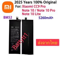 ราคา แบตเตอรี่ Xiaomi CC9 Pro / Xiaomi Note 10 / Xiaomi Note 10 Pro / Xiaomi Note 10 Lite BM52 5260mAh ส่งจากไทย (43629172333)
