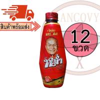 ราคา (ยกโหล 12 ขวด) "หม่ำแซ่บ" ฝาแดง น้ำปลาร้าปลาทะเล MUM น้ำปลาร้าหม่ำ ปลาร้าหม่ำ น้ำปลาร้าปรุงสุก 350 มล. (22577810382)