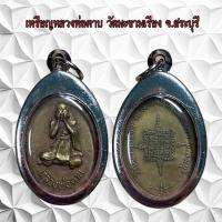 ราคา จี้พระเครื่องรางหลวงพ่อตาบ วัดมะขามเรียง จ. สระบุรี (25056212834)