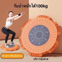 ราคา Twisting Disc จานทวิส ใช้ลดน้ำหนัก ลดเอว สลายพุง จานหมุนลดเอว จานทวิสต์ จานทวิต เส้นผ่านศูนย์กลาง 28ซม. รับได้100kg. (12656530155)