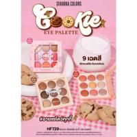 ราคา อายแชโดว์ ทาตา HF729 SIVANNA COOKIE EYE PALETTE (41557519847)