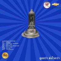 ราคา หลอดไฟหน้า รถเชฟโรเลต โคโลราโด, หลอดไฟหน้า รถเชฟโรเลต เทรลเบลเซอร์,หลอดไฟหน้า รถChevrolet Colorado,Trailblazer (14095307448)