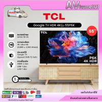 ราคา TCL ทีวี Google TV HDR 4K รุ่น 55P6K ขนาดหน้าจอ 55 นิ้ว (40679133387)