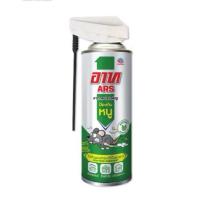 ราคา อาท สเปรย์ ไล่หนู 300 มล. ARS RAT REPELLENT SPRAY 300mL ไล่หนู ในบ้าน รถยนต์ ปลอดภภัย100% (9097970445)