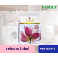 ราคา ผงซักฟอก ตราซื่อสัตย์ คุณภาพคู่คุณธรรม ขนาด 1800 กรัมในราคา45บาท (20702411863)