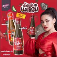 ราคา น้ำปลาร้า แม่อิพิม น้ำปลาร้าแม่อิพิม น้ำปลาร้าพิมรี่พาย (14781739369)