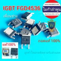 ราคา igbt FGD4536 อะไหล่ทีวีพลาสม่า เครื่องใช้ไฟฟ้าอิเล็กทรอนิกส์ (5389891369)