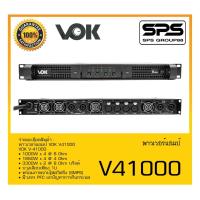 ราคา POWER PA เพาเวอร์ พีเอ พาวเวอร์แอมป์ รุ่น V41000 ยี่ห้อ VOK สินค้าพร้อมส่ง ส่งไววววว Power Amp Class D+ (19562746839)