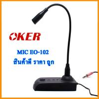 ราคา ถูกและดี!!! Mic OKER OE-102 ไมค์โครโฟน คอมพิวเตอร์ ตั้งโต๊ะ Microphone ไมค์ คอม คุณภาพเกรด A (3723420744)
