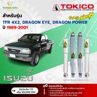 ราคา Tokico โช้คอัพแก๊ส Special Gas รถ Isuzu รุ่น TFR,GOLDEN DRAGON, DRAGON EYE 4x2 มังกรทอง ปี 1989-2001 (24113606330)