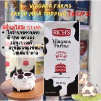 ราคา วิปปิ้งครีมริชส์ ไนแองการา ฟาร์ม เฟรช มิลค์ ทอปปิ้ง 1kg Rich's Niagara Farms Fresh Milk Topping (เฉพาะส่งทันที) (25747127584)