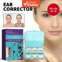 ราคา ที่แก้ไขหู ซิลิโคน ปัญหาหูใหญ่ รูปหูเกหลิค การ矫正 อุปกรณ์ช่วยแก้ปัญหาหูตั้งแนวตั้งที่มองไม่เห็น membentuk auricle เครื่องติดหู - 6 ชิ้น (43361436452)