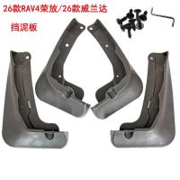 ราคา เหมาะสําหรับ 2026 Toyota Wildler Wildler RAV4 RAV4 รถยาง Fender หนัง (28794252671)