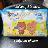 ราคา MamyPoko Wipe Premium Soft Line มามี่โพโค ไวพส์ พรีเมี่ยม ซอฟท์ 80 ชิ้น (14885250067)
